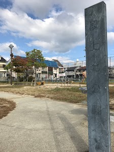 段上北公園 place picture