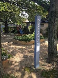 ひなぎく公園 place picture