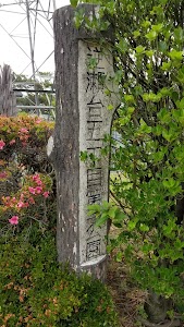 逆瀬台五丁目第三公園 place picture