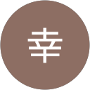 高橋幸 profile picture