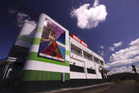 奥丹波ゲストハウス【丹波市】