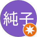 山脇純子（Kojun） profile picture